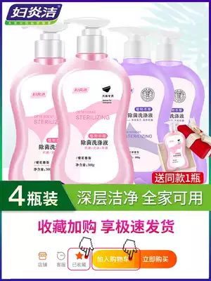 Fuyanjie underwear laundry detergent special cleaning ladies hand wash sterilization disinfection for men and women