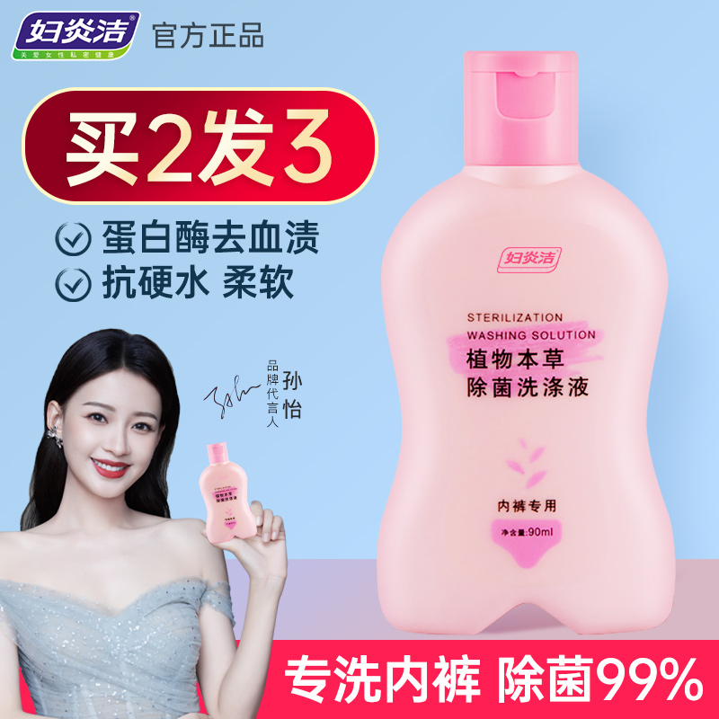 Gynecology cleaning panties special laundry detergent sterilization women's underwear underwear disinfectant washing special bacteriostatic cleaning