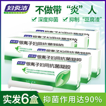 Fuyan Jie Silver Ion Womens Antibacterial Gel Private Mold Yin Female Vaginal Itching Antibacterial Private Care