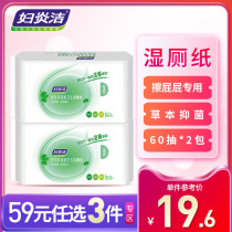59 yuan optional 3 pieces) Fuyan Jie wet toilet paper hygiene men and women adult household wet tissue paper female Jianyin