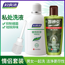  Fuyanjie private parts care liquid Vaginal cleaning private parts sterilization antipruritic odor unisex antibacterial cleaning liquid