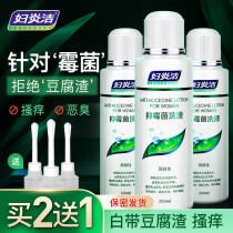  Fuyanjie lotion private parts care liquid Vaginal cleaning gynecological cleansing yin private places mold antibacterial itching deodorant