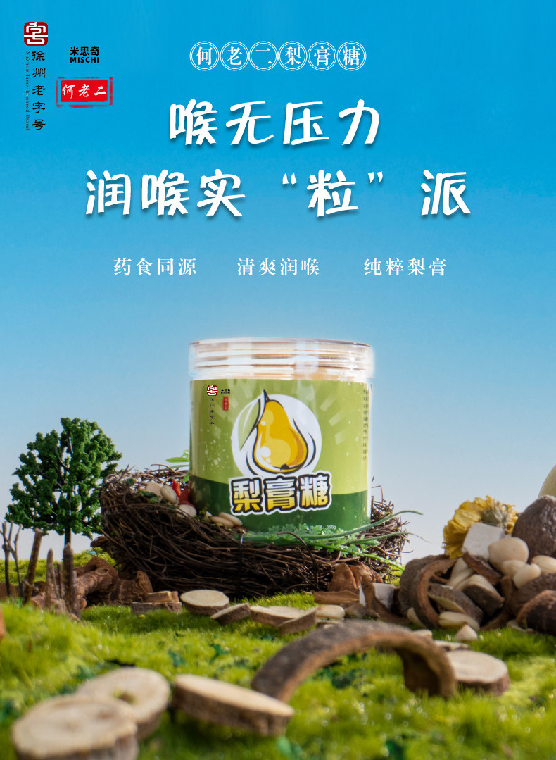 徐州老字号，何老二 梨膏糖 250g*2件 17.8元包邮 值值值-买手聚集的地方