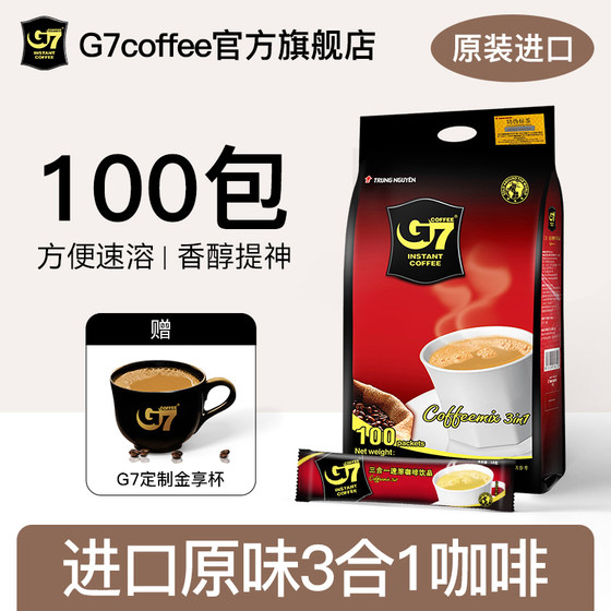 G7 flagship store Vietnam imported original coffee instant three-in-one coffee powder instant 1+2 refreshing 1600g authentic