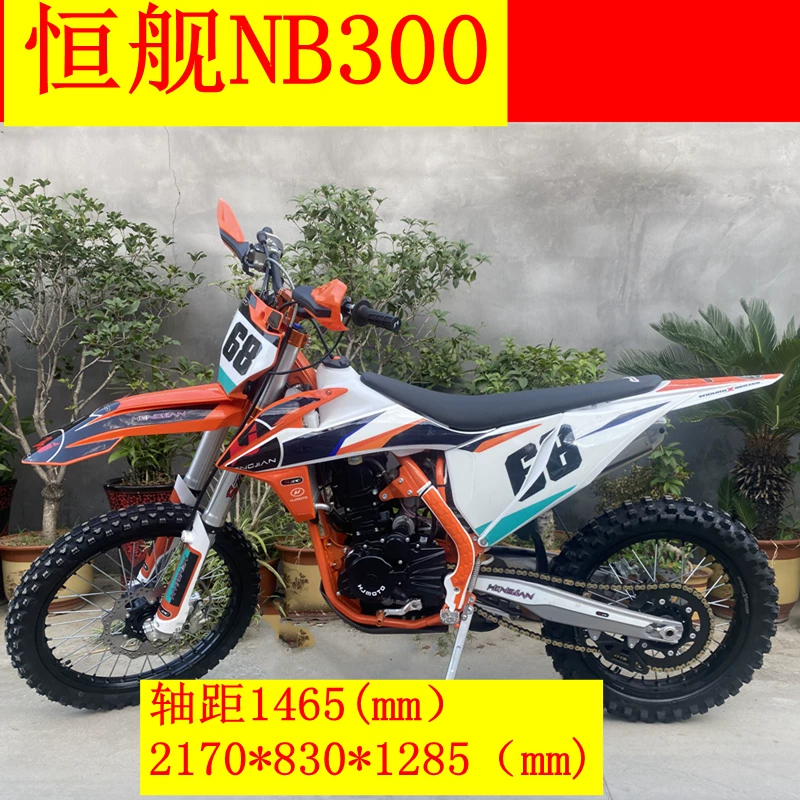 Внедорожный мотоцикл Hengjian NB300 и Kevis CBS300, водяное охлаждение, соревновательные трейловые модели серии 300