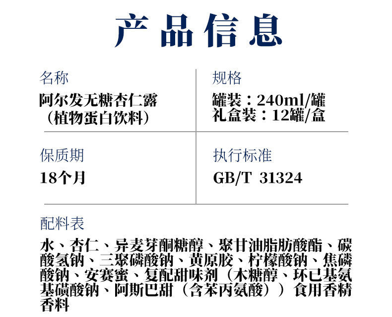 阿尔发无糖杏仁露礼盒装