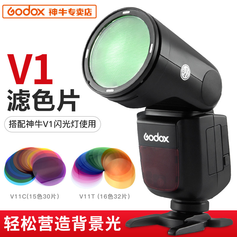Shen Niu V1 flash v11 color filter Round head Universal SLR camera top hot shoe light accessories Accessories
