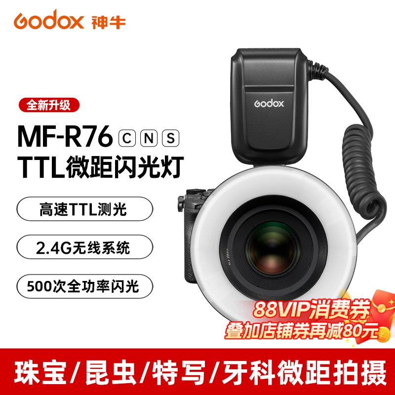 Shenniu MF-R76 マクロリング高速同期フラッシュ Canon Nikon Sony Fuji マクロ撮影ライト TTL リングフラッシュ ユニバーサル 口頭静物 マクロ撮影 フィルライト
