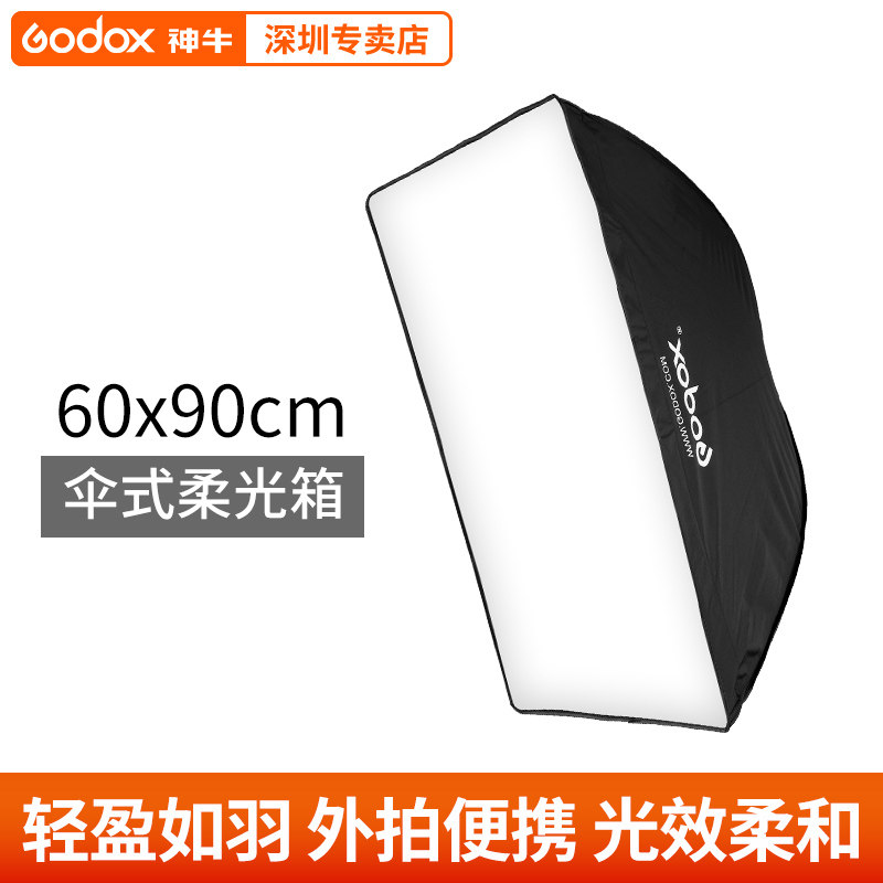 Shen Niu soft light box Umbrella soft light cover Photographic flash cover Portable folding rectangular light box Multi-size optional