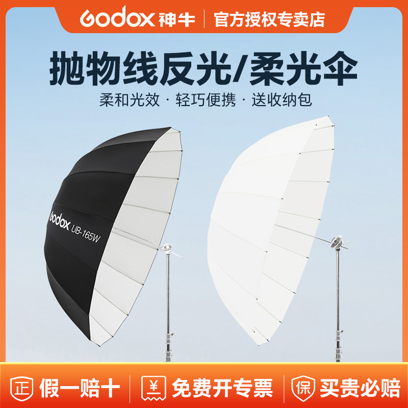 神牛反射傘UBディープパラボラスタジオポートレートソフトライト写真撮影用傘屋内と屋外の海辺のウェディングドレスソフトライト傘直接ソフトライトボックス白黒シルバー半透明撮影傘スタジオ屋内と屋外のシーン