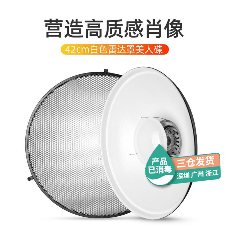 God Bull 42cm Inner white Radar cover Beauty Disc Reflex Honeycomb Mesh Photographic Shack Flash Flexlight Hood Accessories