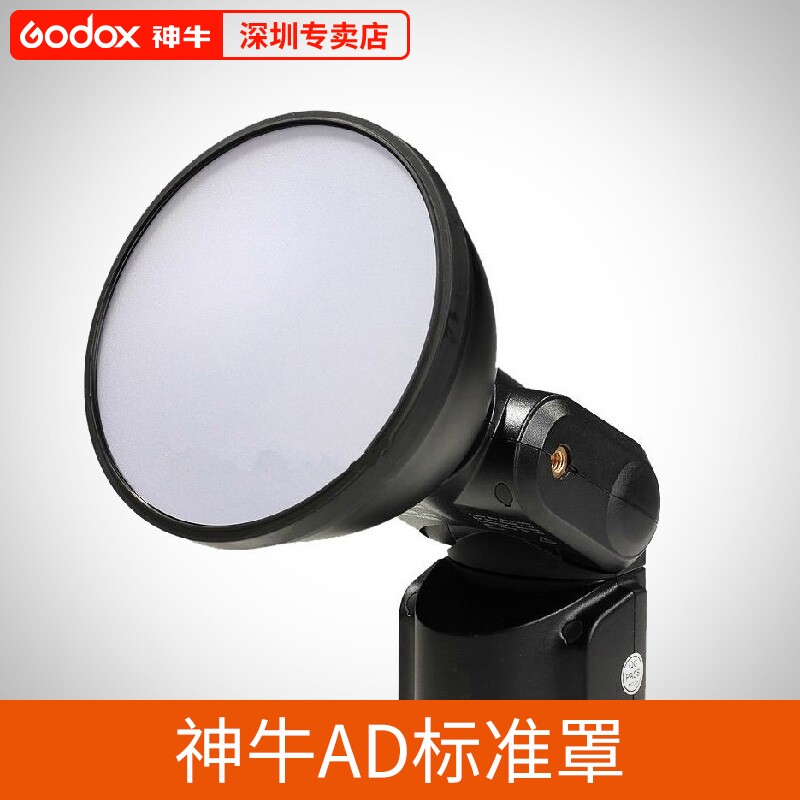 God Bull Standard Reflector AD180 AD360 AD200 Camera Top Light Accessories
