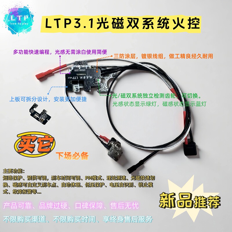 Ltp Fire Control Version 3.1, Dual-System Optical and Magnetic Fire Control, No Need to Apply Teeth Ltp Fire Control Version 3.1, Dual-System Optical and Magnetic Fire Control, No Need to Apply Teeth