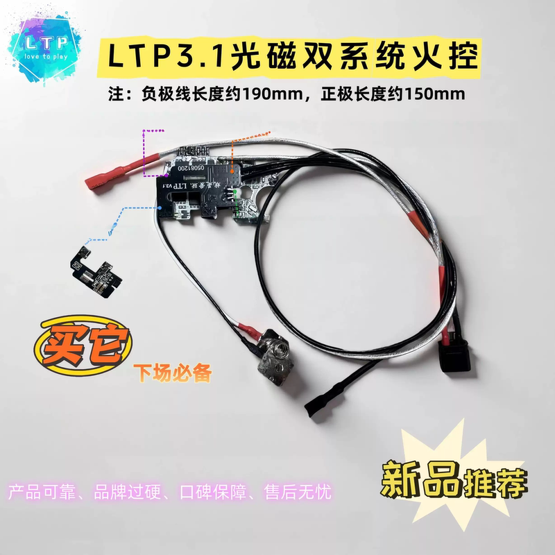Ltp Fire Control Version 3.1, Dual-System Optical and Magnetic Fire Control, No Need to Apply Teeth