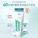 Elmex emi анти -анти -чувствительный к зубной пасте -анти и кариесу стоматологии отправляются в Huang Jingbai Fresh и отбеливающая зубная паста