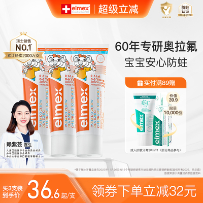 elmex防蛀含氟儿童少儿套装清洁