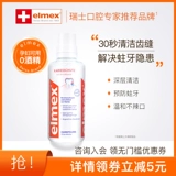 elmex Оригинальный импортный свежий ополаскиватель для рта, защита от кариеса, 400 мл
