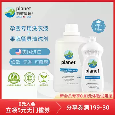 Blue planet imported baby pregnant women special newborn baby laundry detergent fruit and vegetable tableware cleaning agent combination package