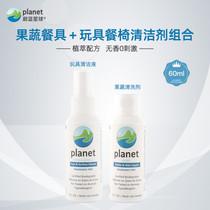 Blue Planet Toy Cleaning Liquid Fruit and Vegetable Cleaning Liquid Trial
