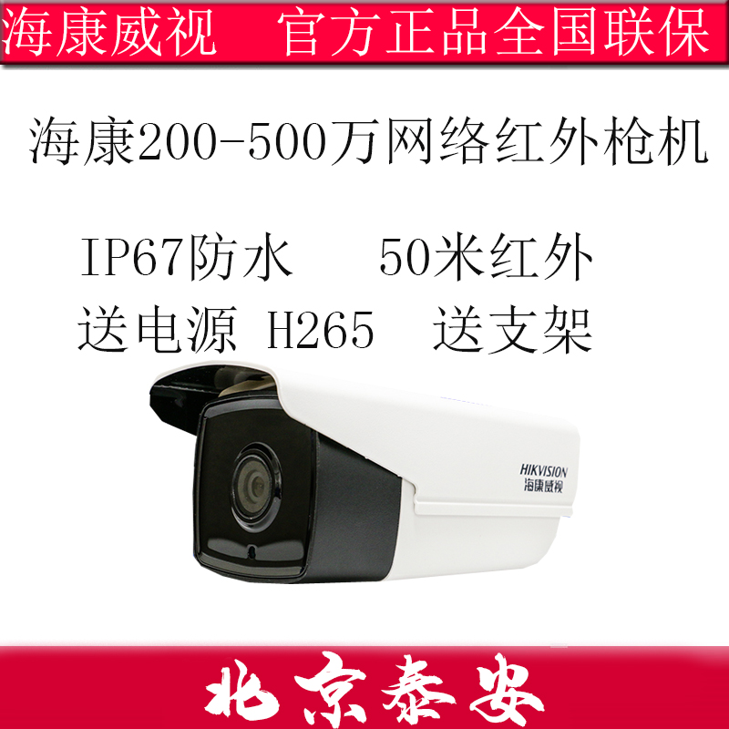 Hikvision DS-2CD3T46DWD-I5 Hikvision 4 million star-level network camera 50 meters night vision