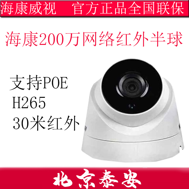 Hikvision DS-IPC-T12H-I POE Hikvision 2 million POE Infrared H265 Hemisphere 