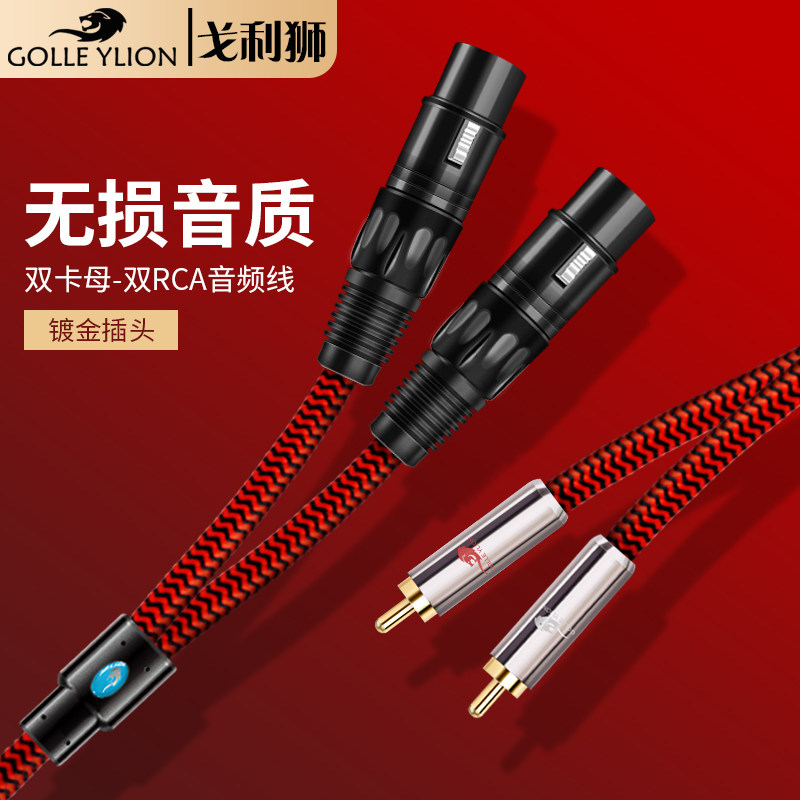 rca Fever 2 Twin Lotus Flower Head Transcaron Mother double Cannon Audio Line Carnon Sound connection power amplifier balance