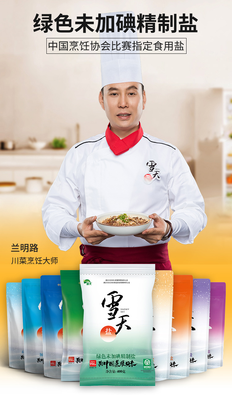 上市国营企业 雪天 不含碘精制食用盐 400g*7包 图1