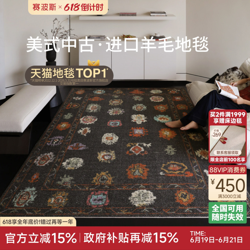 Sibos Night Song Imported Wool Carpet for Living Room, Moroccan Sanctuary, American Mid-Century Style Sofa, Bedroom
