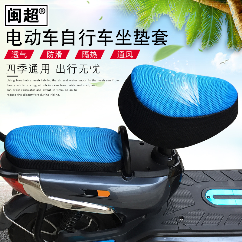 Min Ultra Electric Car Seat Cushion Cover Bike Seat Cover Electric Car Sunscreen Breathable Seat Cushion Sleeve Backseat Cover All Four Seasons