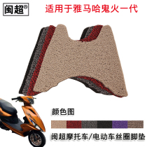 Minchao silk ring pedal pad is suitable for Yamaha electric battery car motorcycle ghost fire generation RSZ foot pad