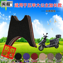 Min-Super Electric Car pedal pad for new Japanese Rui ship 11 2 Princess 125 Zhongsha extended pedal foot pad