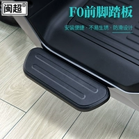 Fujian Chao Mavericks F0 Электромобиль передняя нога педали C0 Батарея автомобиль передняя нога педали педали