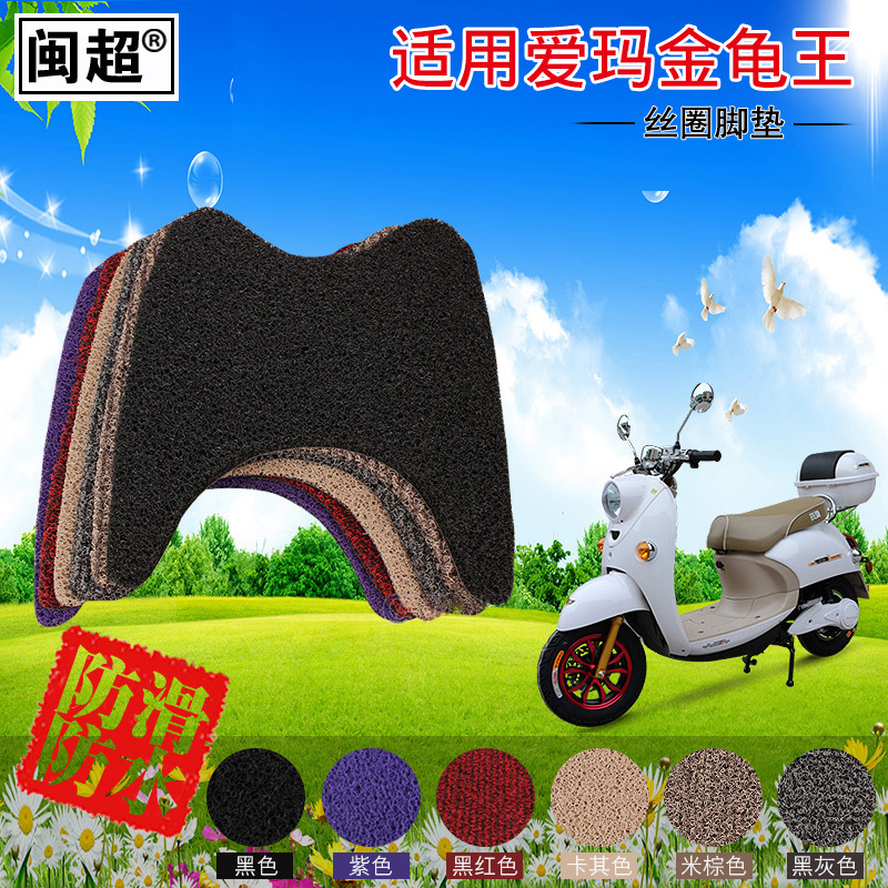 Minchao foot pad is suitable for Emma MINI electric car beetle king silk ring non-slip wear-resistant pedal pad