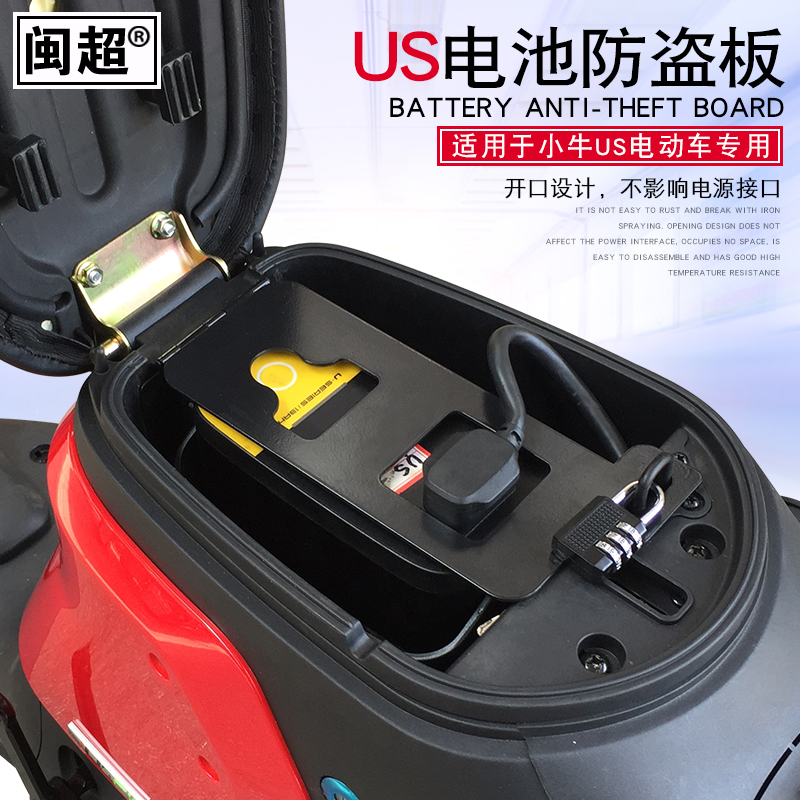 Minchao calf US electric vehicle battery anti-theft plate U1c electric vehicle battery lock power lock clip anti-pry accessories