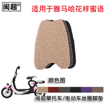 Min Chao motorcycle pedal pad is suitable for Yamaha electric car tricks honey language pedal ring pedal pad