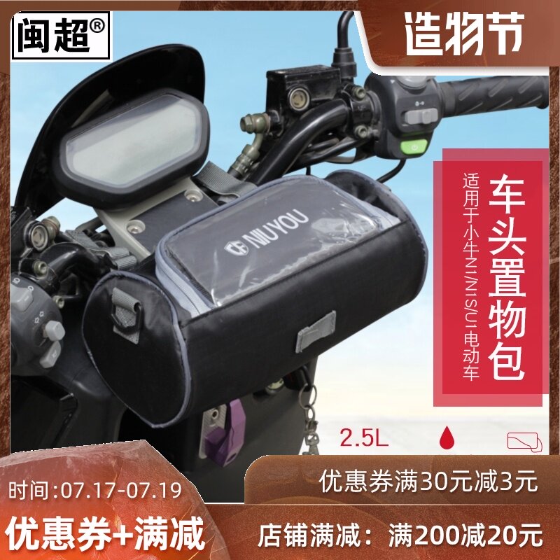 Minchao calf electric car N1 N1S front bag car handle hanging bag storage bag Bicycle storage bag