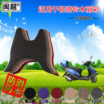 Minchao scooter foot pad is suitable for Qingqi Suzuki Li Cai QS125T-2 2B pedal foot pad