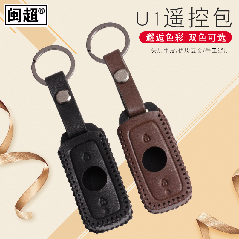 The Minchao is suitable for calf U1 U1c electric car genuine leather key remote control bag cover cow leather accessory key buckle