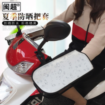 Minchao summer electric car sunscreen gloves battery car handle sunshade motorcycle handlebar windshield UV protection