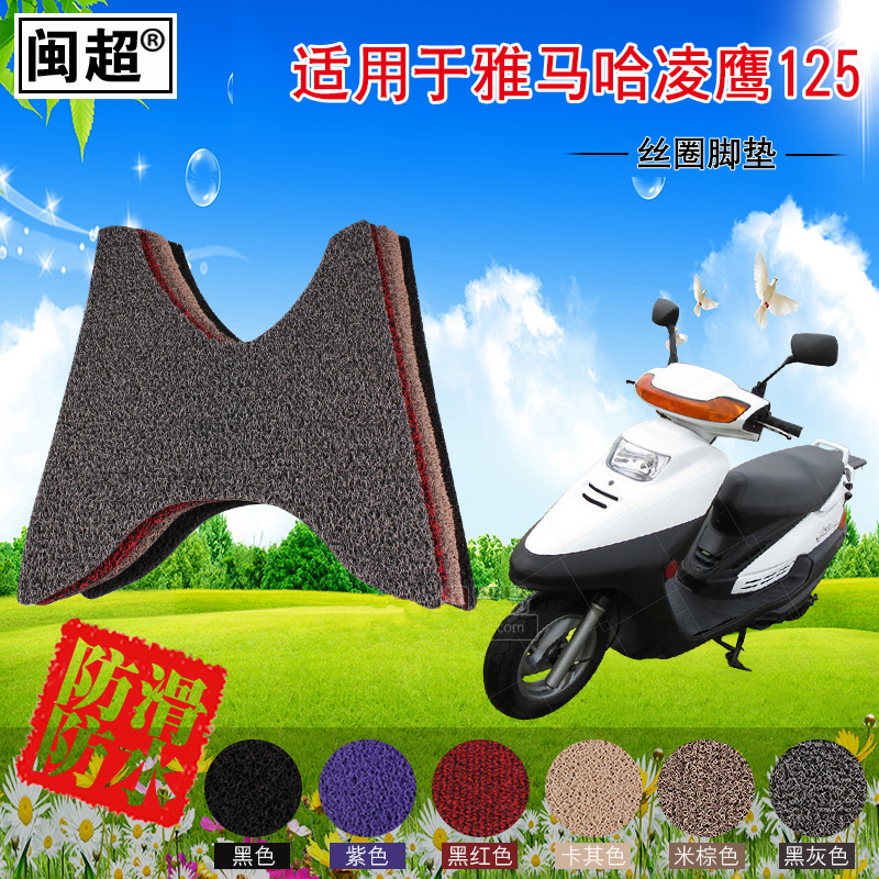 Min Chao Locomotive Foot Pad is suitable for leaf leaf Lingyu 125cc pedal ring anti - slip foot pad