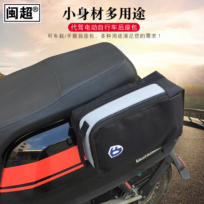 Min Chao calf M rear seat bag side bag electric car folding bicycle battery pack N1S rear tail bag riding bag