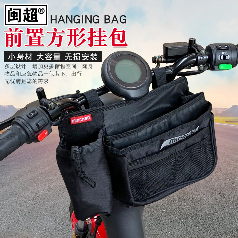 Minchao Mavericks Electric Vehicle M1 M MQi2 Front Bag U1 US U U1c Storage Bag Storage Bag