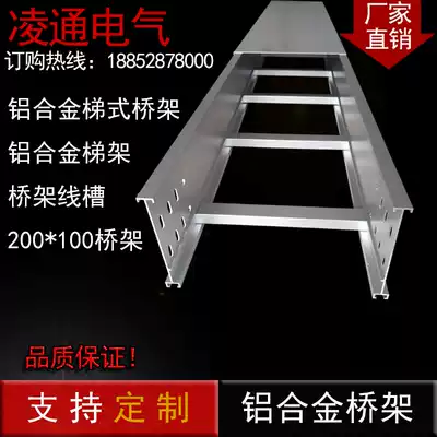 Bridge aluminum alloy ladder type bridge frame wire slot ladder frame cable bridge weak current through fireproof Bridge aluminum alloy wire groove