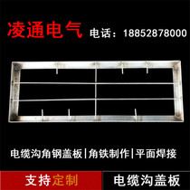 Cable ditch angle steel cement cover ditch power cover painting welding steel bar custom angle iron flange angle iron frame