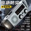 Solar-Powered Emergency Hand-Crank Radio, Disaster Prevention and War Preparation, Multi-Functional Power Bank, Flashlight, Doomsday Survival Kit