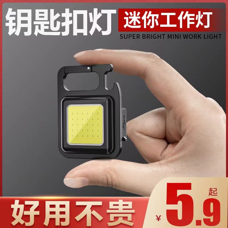 Key buckle light flashlight bright light rechargeable super bright outdoor mini small portable versatile carry-on work led-Taobao