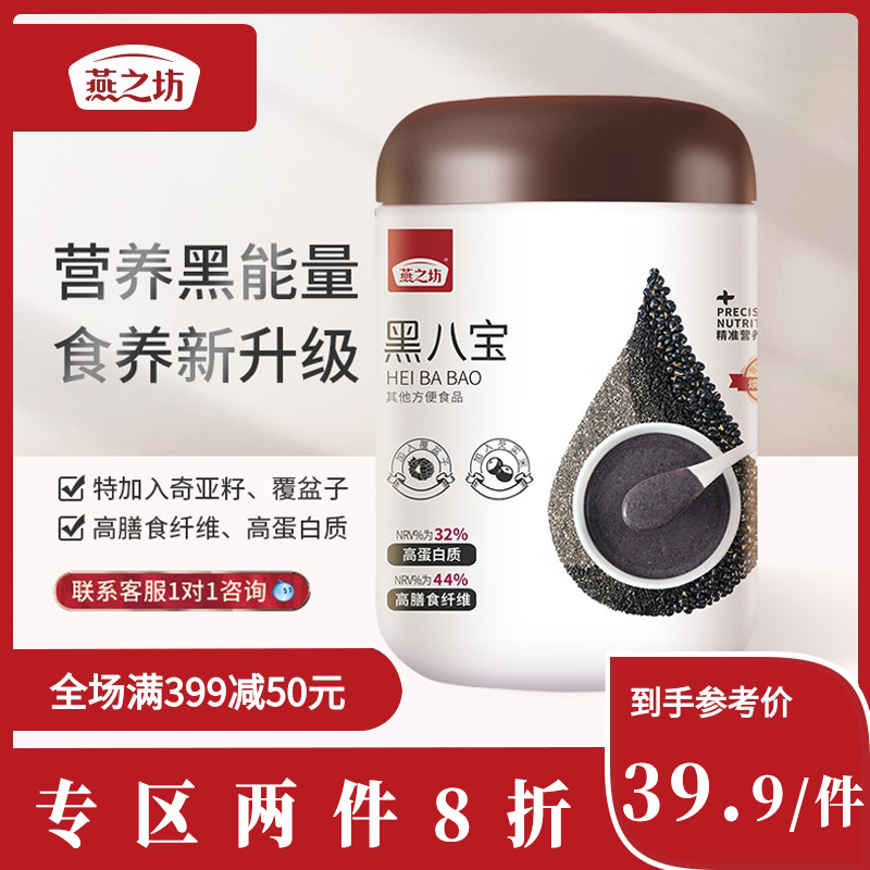 The Yanzhi Square Black Eight Treasure Black Sesame Mulberry black Medlar Black Bean Powder I.e. Rush Instant Meal Meal Powder Nutritional Breakfast 450g
