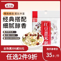 Yanzhifang red bean barley porridge grains rice coarse grain combination breakfast porridge rice small package 150g * 10 bags