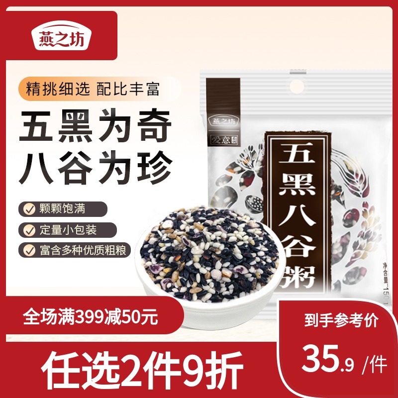 Swallow's Workshop Five Black Eight Valley Porridge Rice Five Cereals Raw Material Breakfast 7th Composition 150g * 10 bagged