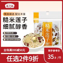 Yanzhifang brown rice lotus seed porridge whole grains brown rice buckwheat kernel lily lotus seed combination coarse grain porridge